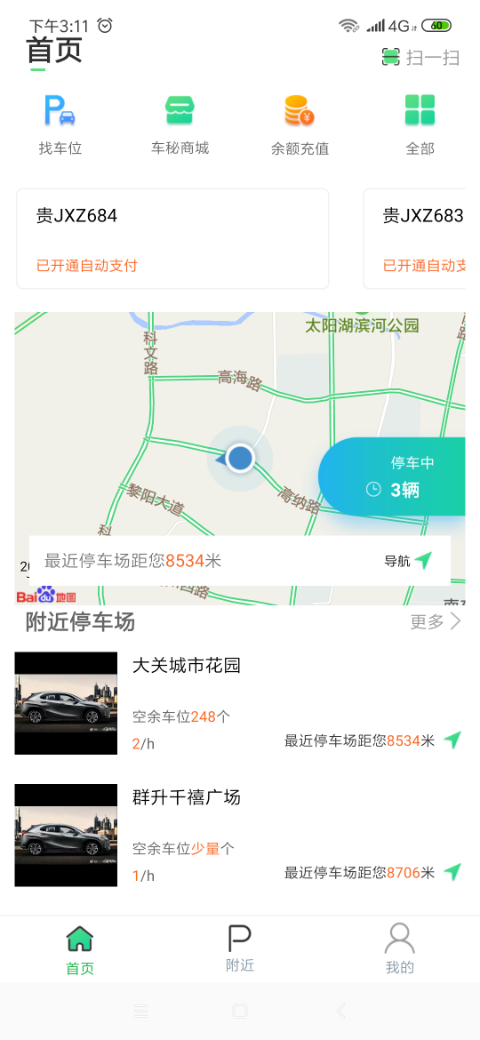 掌上车秘安卓免费版 V3.6
