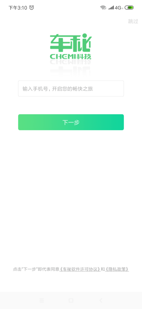 掌上车秘安卓免费版 V3.6