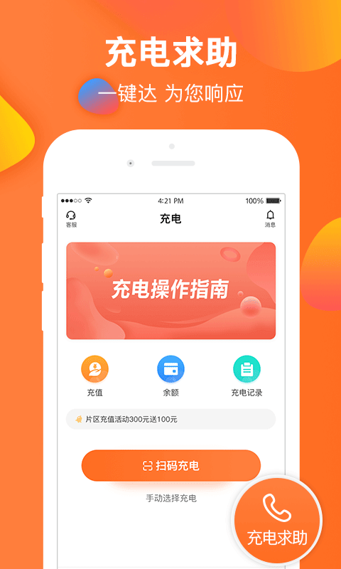 云智充安卓版 V1.0