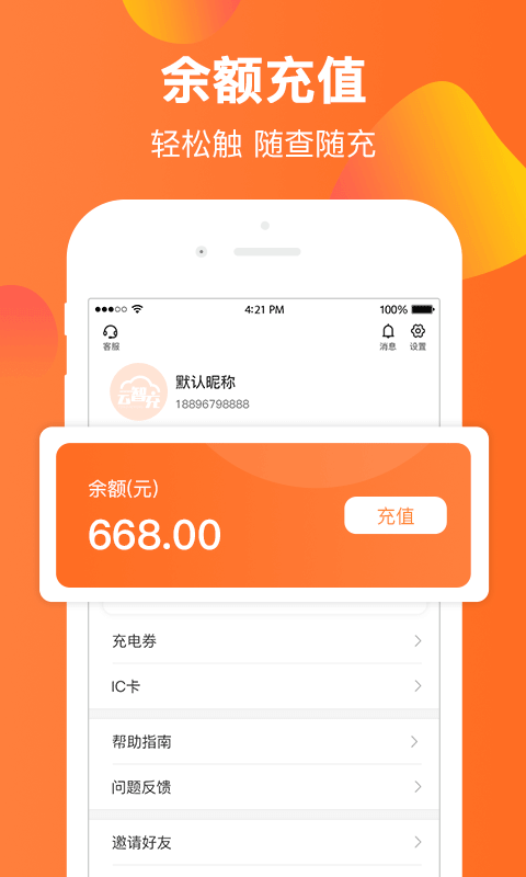 云智充安卓版 V1.0