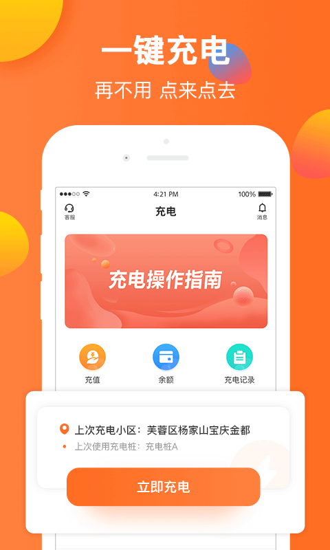 云智充安卓版 V1.0