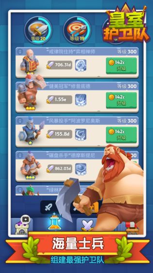 皇室护卫队iPhone版 V4.4.0