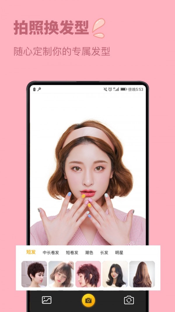 发型设计与脸型搭配安卓版 V5.0.4