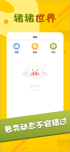 猪猪世界iPhone版 V2.6
