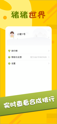 猪猪世界iPhone版 V2.6