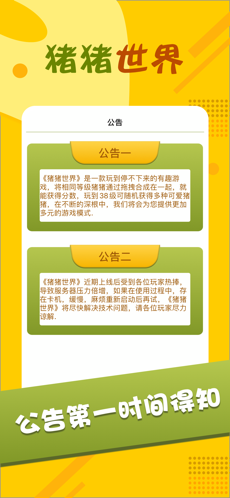 猪猪世界iPhone版 V2.6