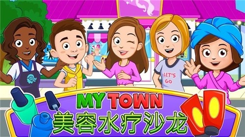 我的城市美容水疗馆iPhone版 V1.1.1