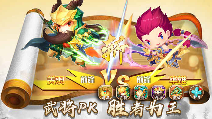 三国x战群英iPhone版 V6.5