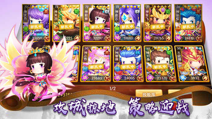 三国x战群英iPhone版 V6.5