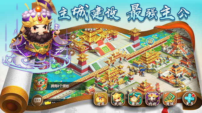 三国x战群英iPhone版 V6.5