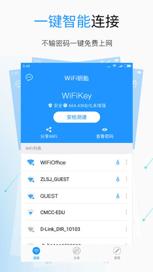 WiFi钥匙iphone版 V5.0.9