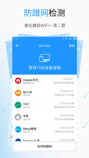 WiFi钥匙iphone版 V5.0.9