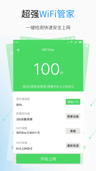 WiFi钥匙iphone版 V5.0.9