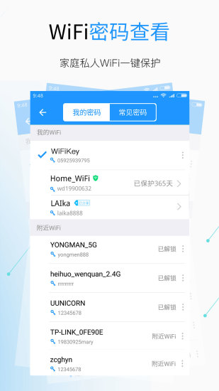 WiFi钥匙iphone版 V5.0.9