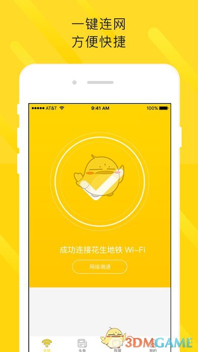 花生地铁WiFiiPhone版 V4.1.1