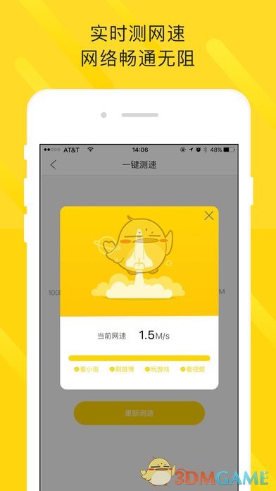 花生地铁WiFiiPhone版 V4.1.1