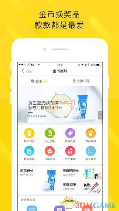 花生地铁WiFiiPhone版 V4.1.1