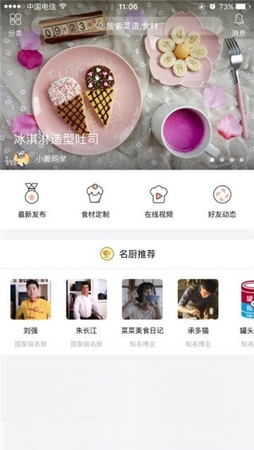 新东方好厨安卓官方版 V5.8