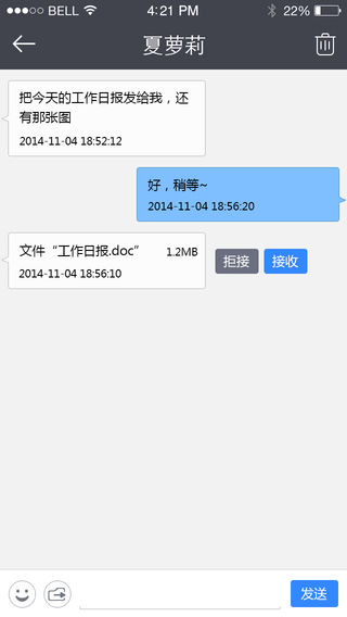 飞鸽传书iphone版 V2.0