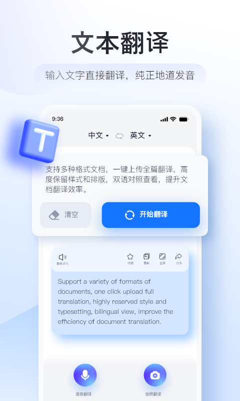 智能翻译官安卓经典版 V2.5