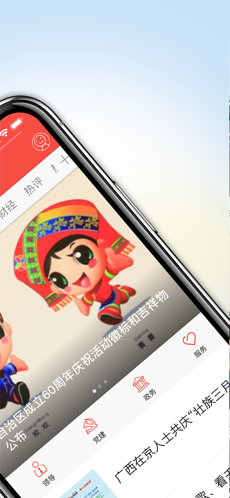 广西云iphone版 V2.0