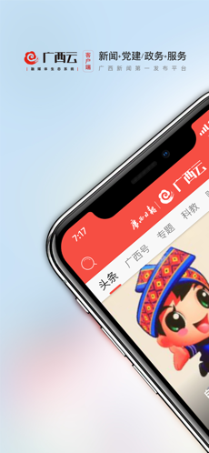 广西云iphone版 V2.0