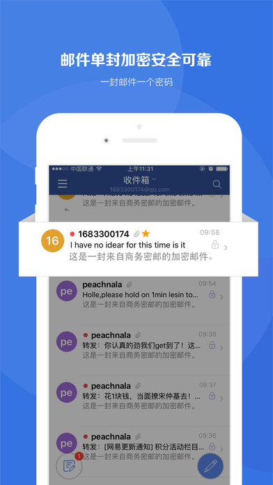 商务密邮iphone版 V2.0