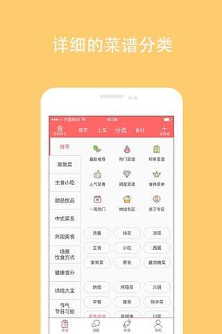美食天下安卓免费版 V5.1