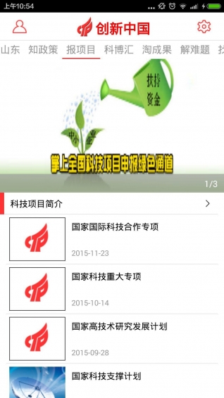 创新中国iphone版 V2.0