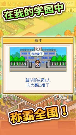 口袋学院物语2iPhone版 V1.0