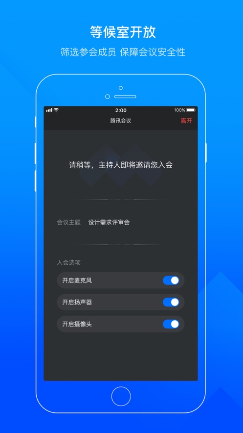 腾讯会议安卓官方版 V5.0.3