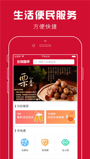 北京昌平iphone版 V2.0