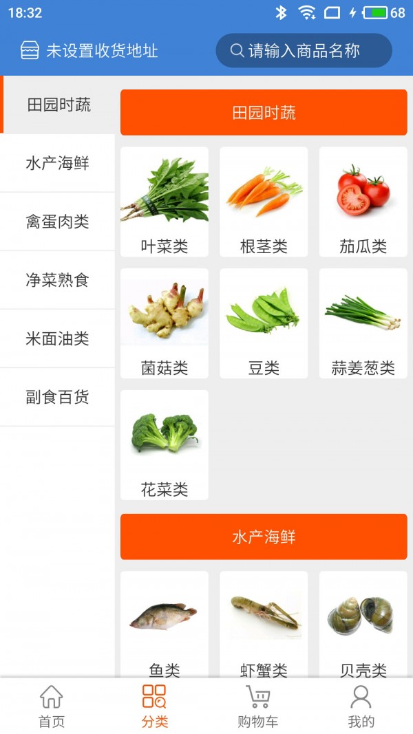 袋速鲜生安卓版 V5.7.1