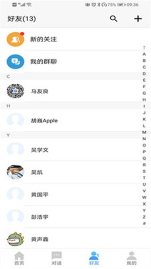 企讯通安卓个人版 V4.0.5