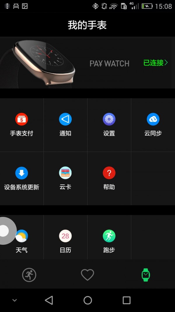 FiiWatch安卓版 V1.4.2