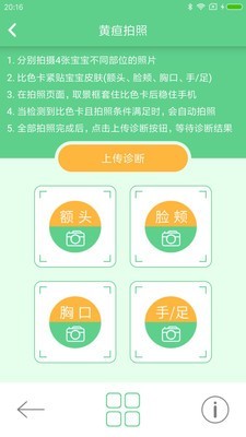 婴黄随访安卓版 V1.0
