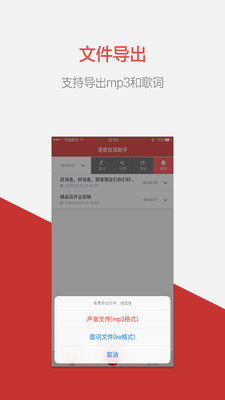 语音合成助手iphone版 V2.0.6