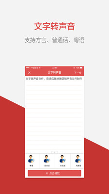 语音合成助手iphone版 V2.0.6