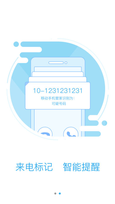 移动手机管家iphone版 V4.1.2