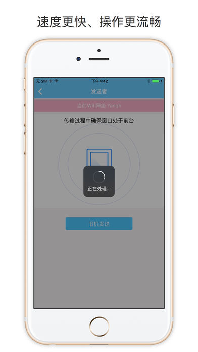 换机助手iphone版 V4.5.8