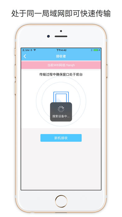 换机助手iphone版 V4.5.8