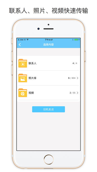 换机助手iphone版 V4.5.8