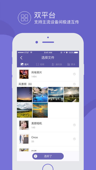 飞鸟快传iphone版 V1.4.5