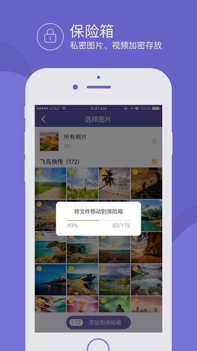 飞鸟快传iphone版 V1.4.5