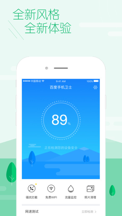 百度手机卫士iphone版 V1.3.5