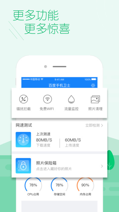 百度手机卫士iphone版 V1.3.5