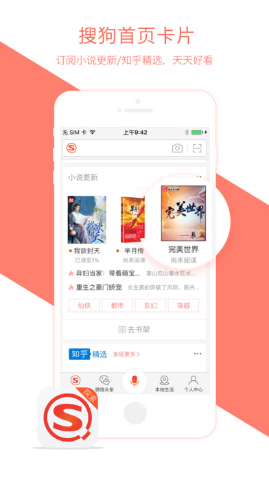 搜狗搜索iphone版 V1.8.5