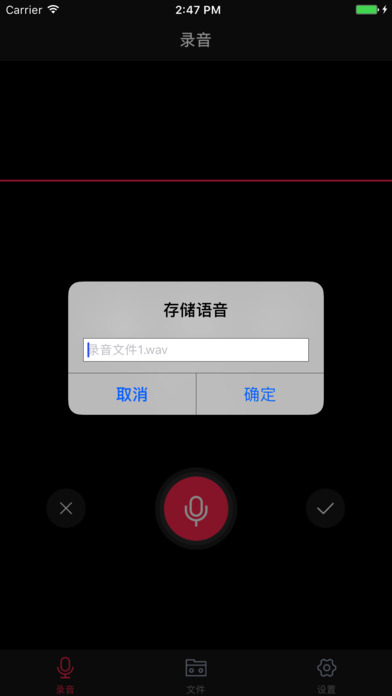 录音先锋iphone版 V1.2.6