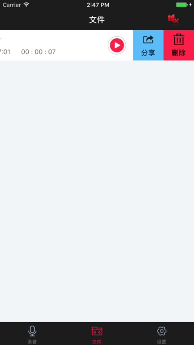 录音先锋iphone版 V1.2.6