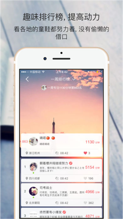 番茄钟iphone版 V1.5.2